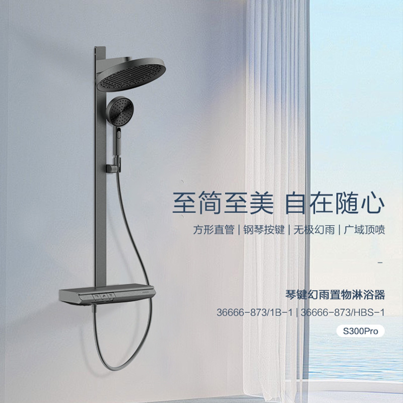 JOMOO九牧琴键幻雨置物花洒36666-873/1B-1